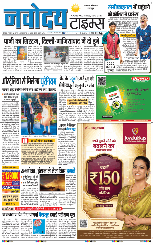 THE NAVODAYA TIMES MAIN UTTARAKHAND AND DEHRADUN 2026-07-10