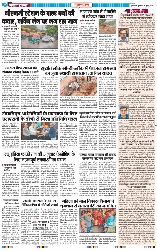Gurgaon 2026-07-10