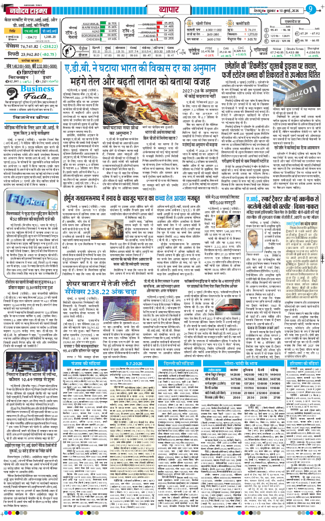 THE NAVODAYA TIMES MAIN UTTARAKHAND AND DEHRADUN 2026-07-10