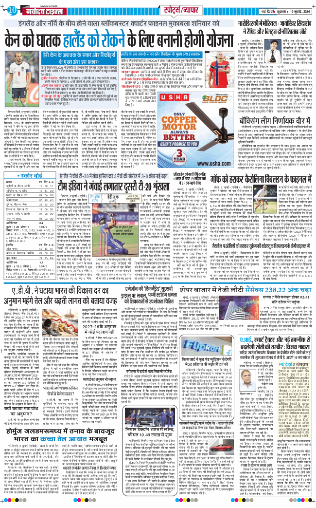 Main Edition 2026-07-10