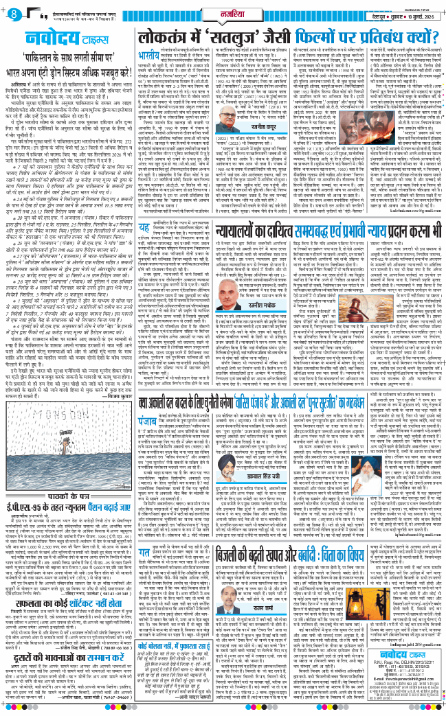 THE NAVODAYA TIMES MAIN UTTARAKHAND AND DEHRADUN 2026-07-10