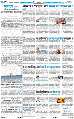 THE NAVODAYA TIMES MAIN UTTARAKHAND AND DEHRADUN 2026-07-10