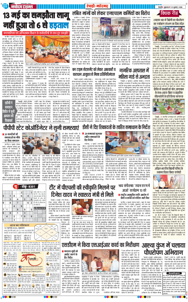 REWARI MAHENDERGARH TIMES 2026-07-10