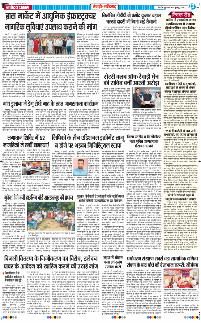 REWARI MAHENDERGARH TIMES 2026-07-10