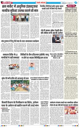 REWARI MAHENDERGARH TIMES 2026-07-10