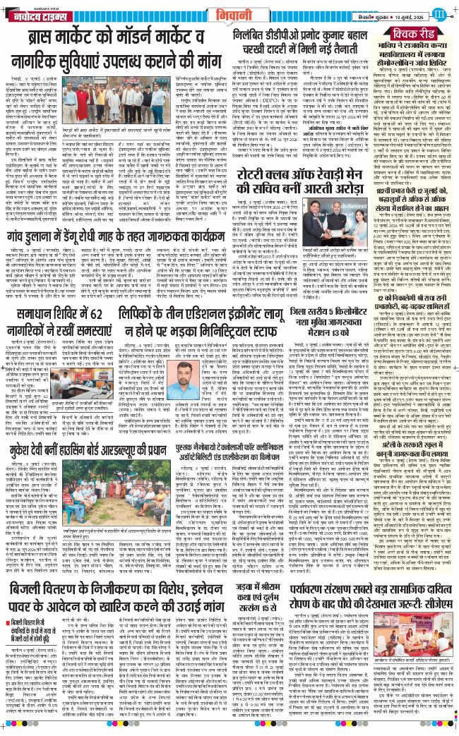BHIWANI TIMES 2026-07-10