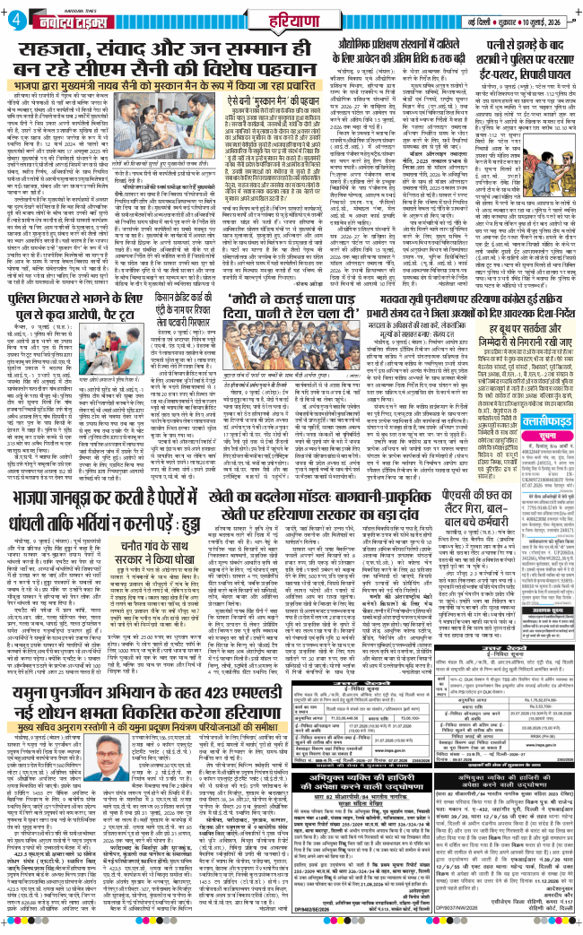 THE NAVODAYATIMES NCR MAIN 2026-07-10