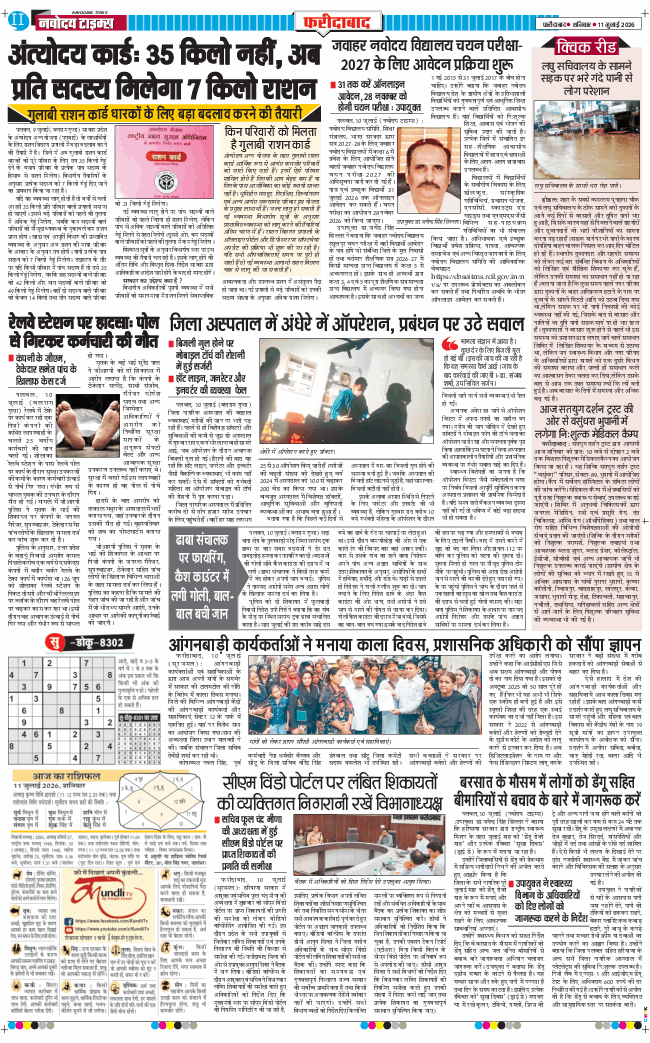 Faridabad 2026-07-11