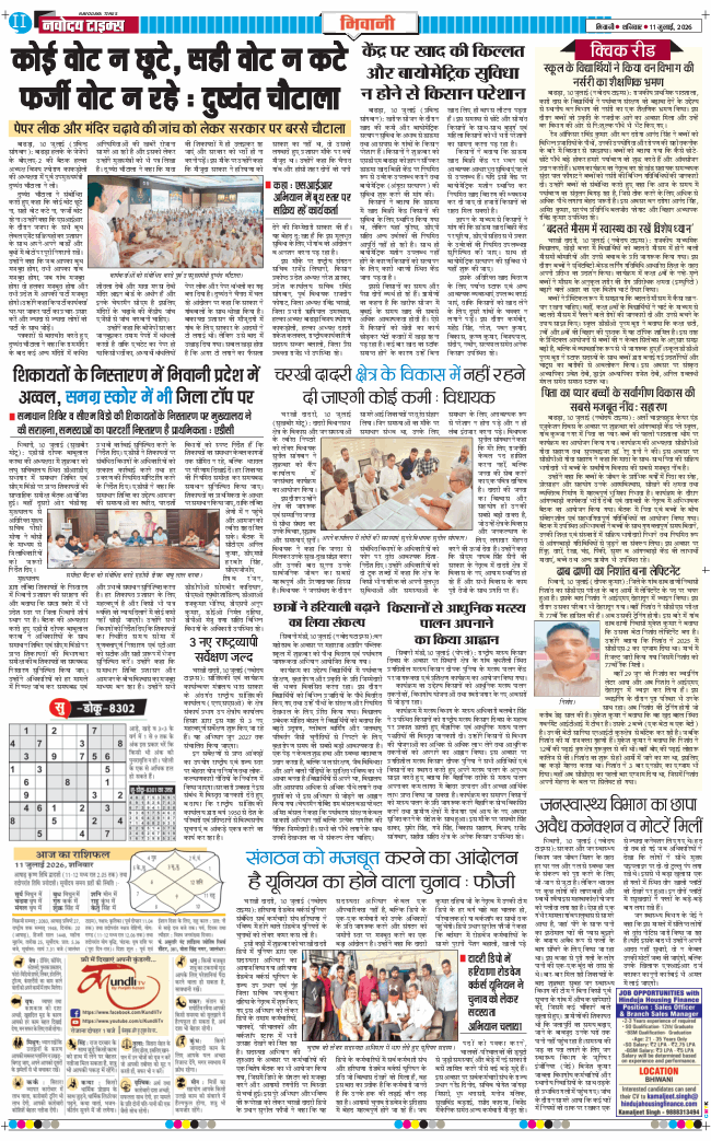BHIWANI TIMES 2026-07-11