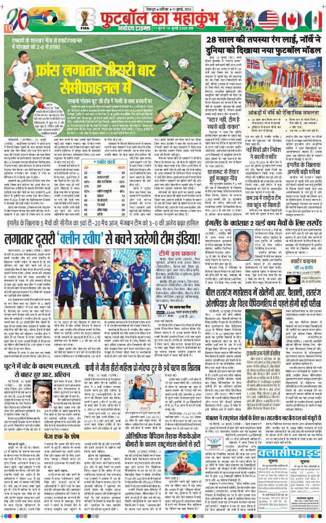 THE NAVODAYA TIMES MAIN UTTARAKHAND AND DEHRADUN 2026-07-11
