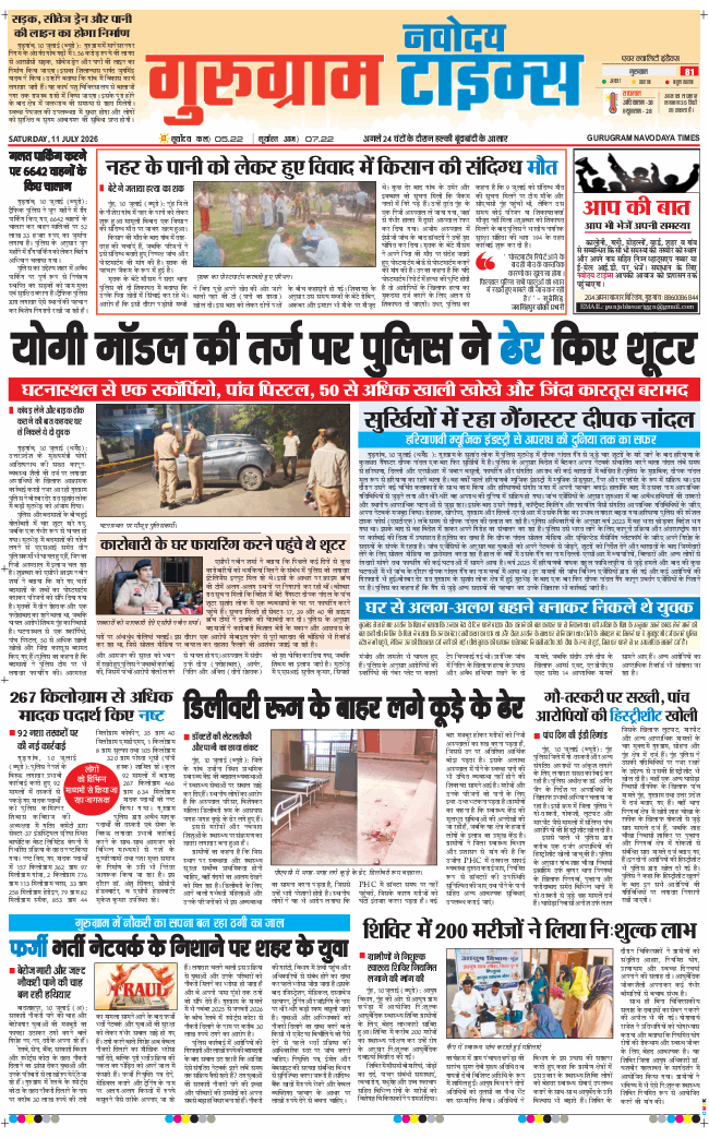 Gurgaon 2026-07-11