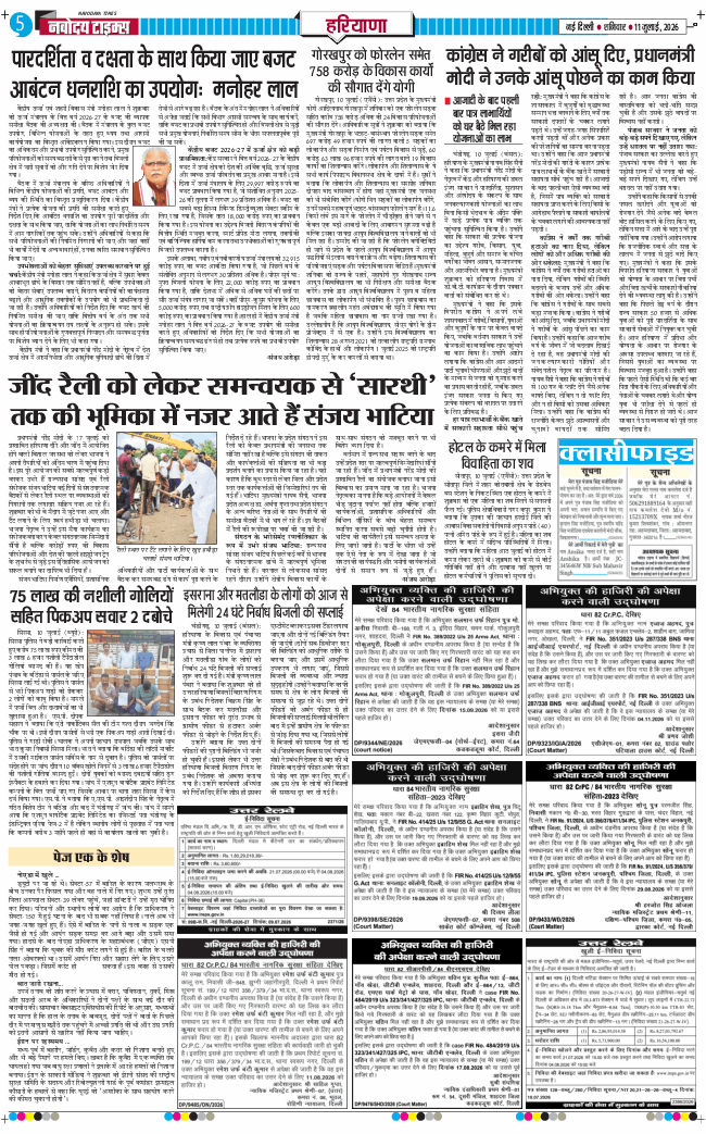 THE NAVODAYATIMES NCR MAIN 2026-07-11