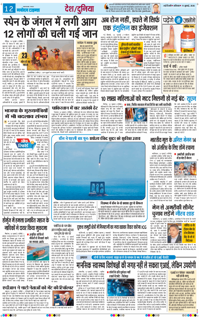 THE NAVODAYA TIMES MAIN UTTARAKHAND AND DEHRADUN 2026-07-11