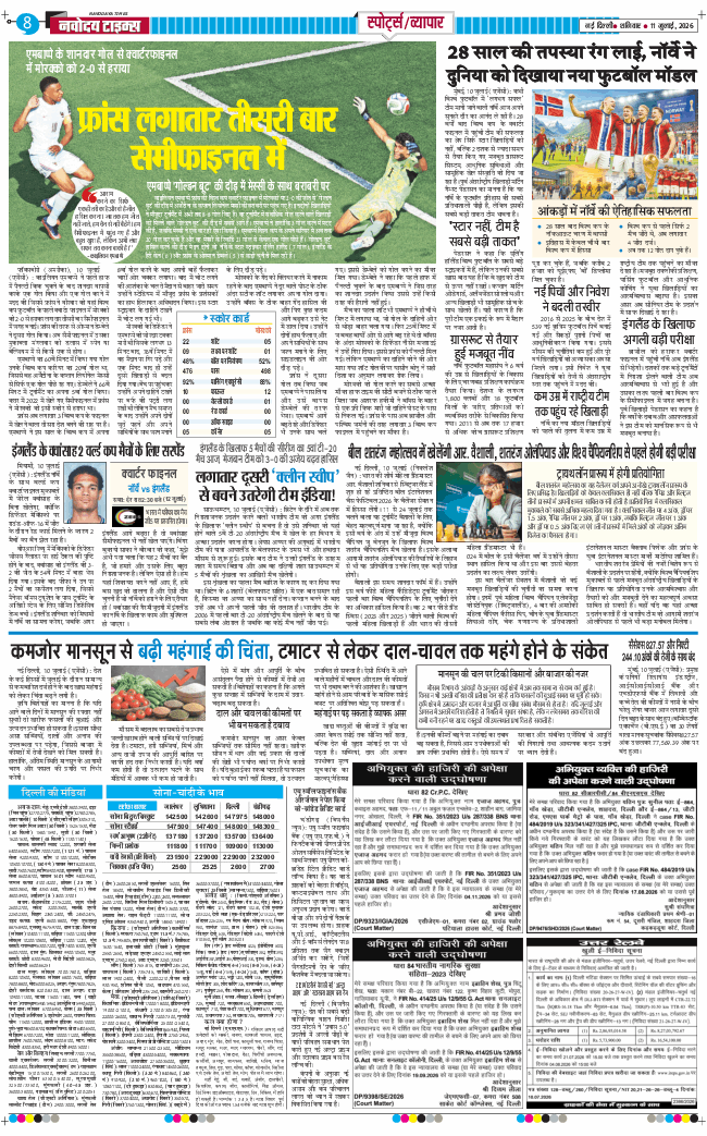 Main Edition 2026-07-11
