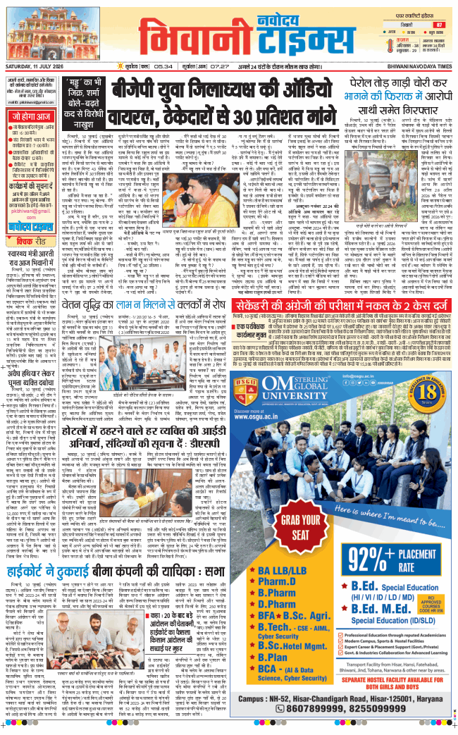 BHIWANI TIMES 2026-07-11