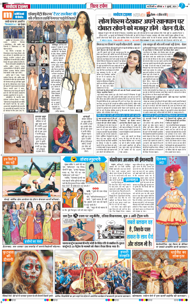 THE NAVODAYA TIMES MAIN UP 2026-07-11