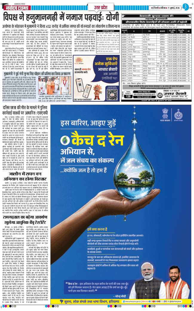THE NAVODAYA TIMES MAIN UP 2026-07-11