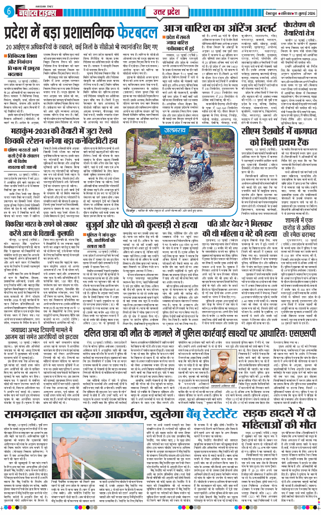 THE NAVODAYA TIMES MAIN UTTARAKHAND AND DEHRADUN 2026-07-11