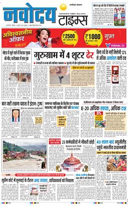 THE NAVODAYA TIMES MAIN UP 2026-07-11