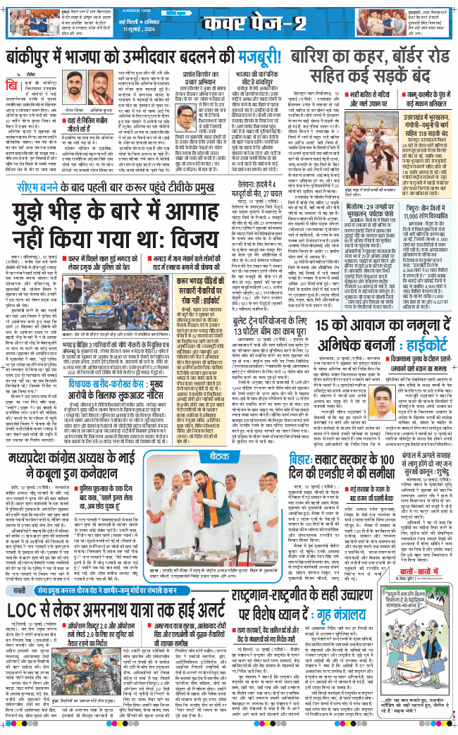 Main Edition 2026-07-11