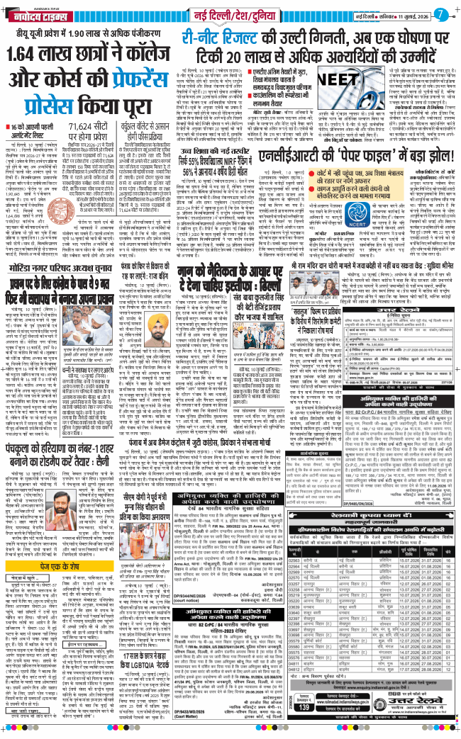 Main Edition 2026-07-11