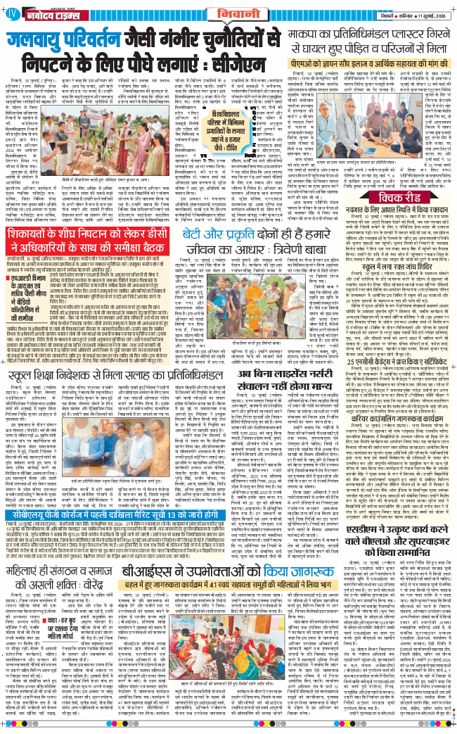 BHIWANI TIMES 2026-07-11