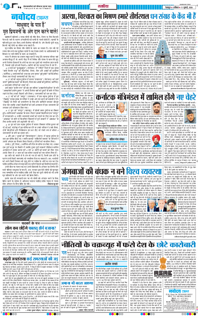 THE NAVODAYA TIMES MAIN UTTARAKHAND AND DEHRADUN 2026-07-11