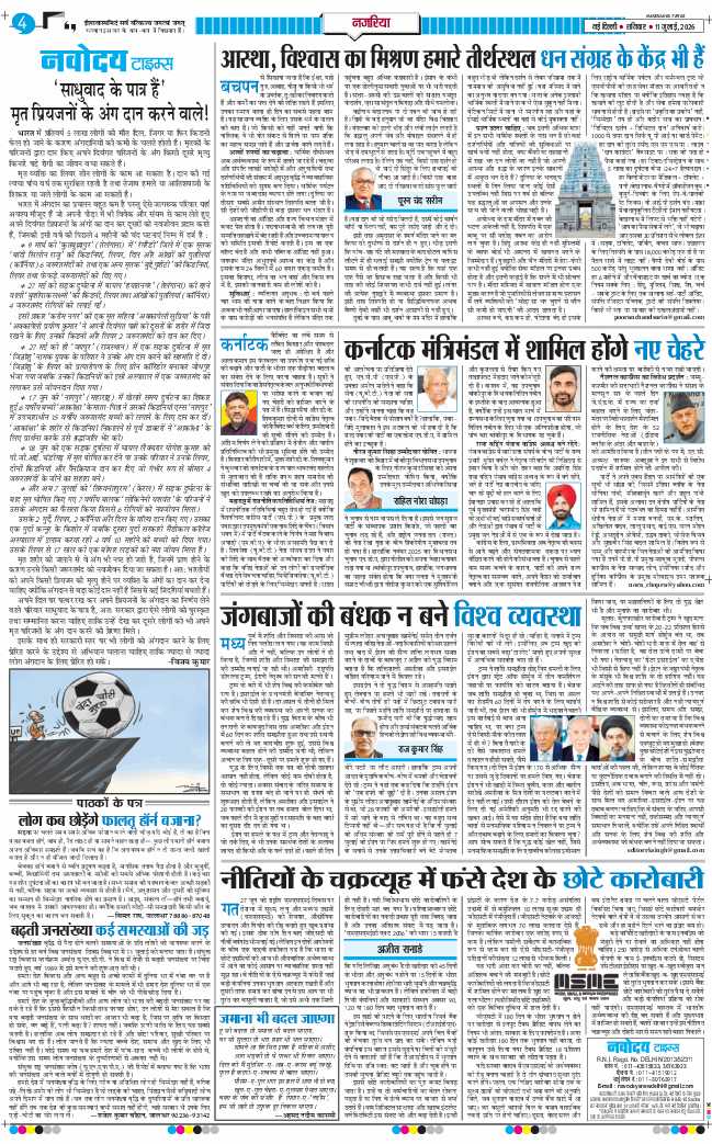 THE NAVODAYATIMES NCR MAIN 2026-07-11