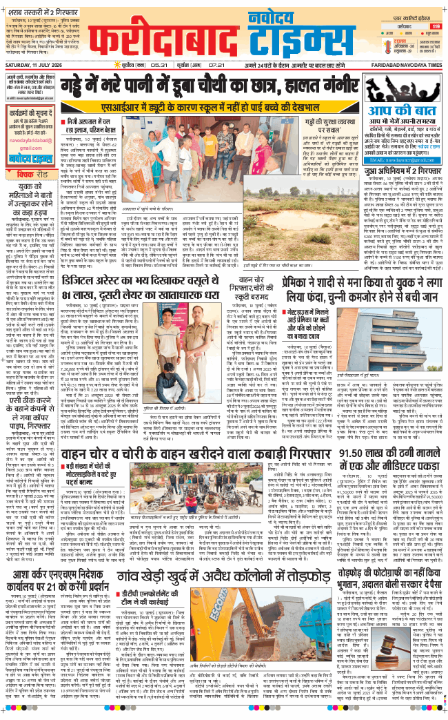 Faridabad 2026-07-11