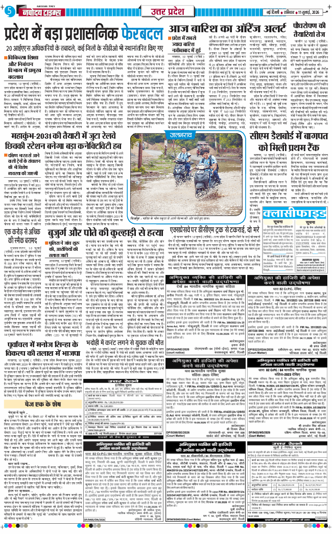 THE NAVODAYA TIMES MAIN UP 2026-07-11