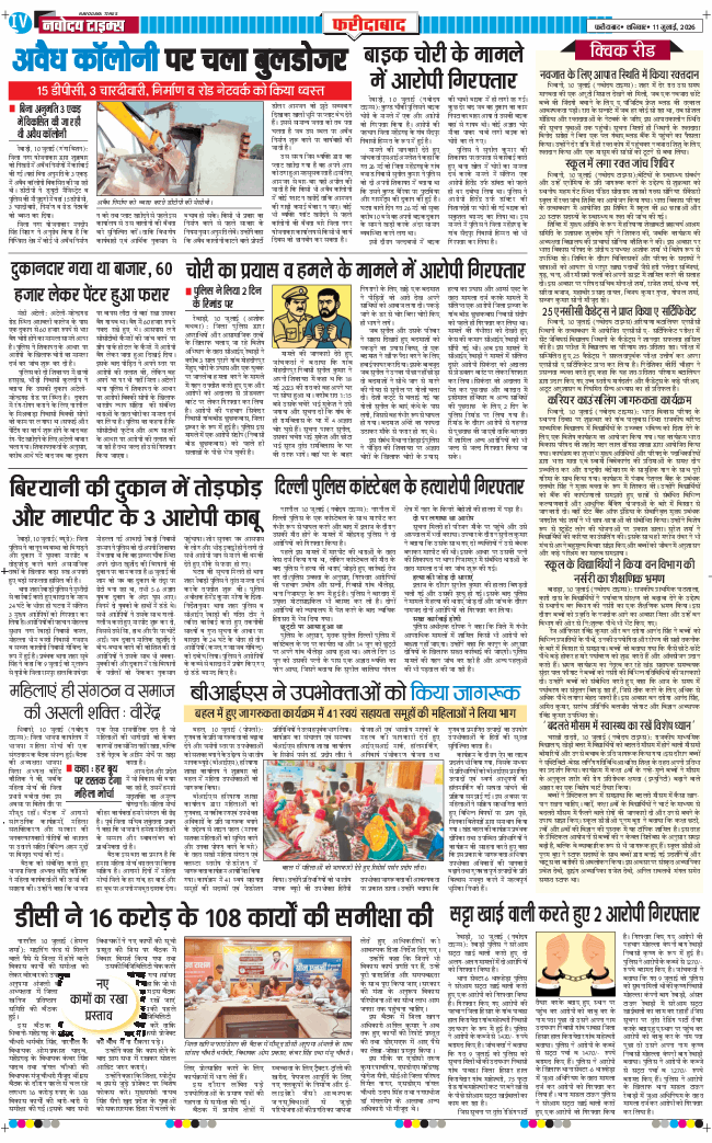 Faridabad 2026-07-11