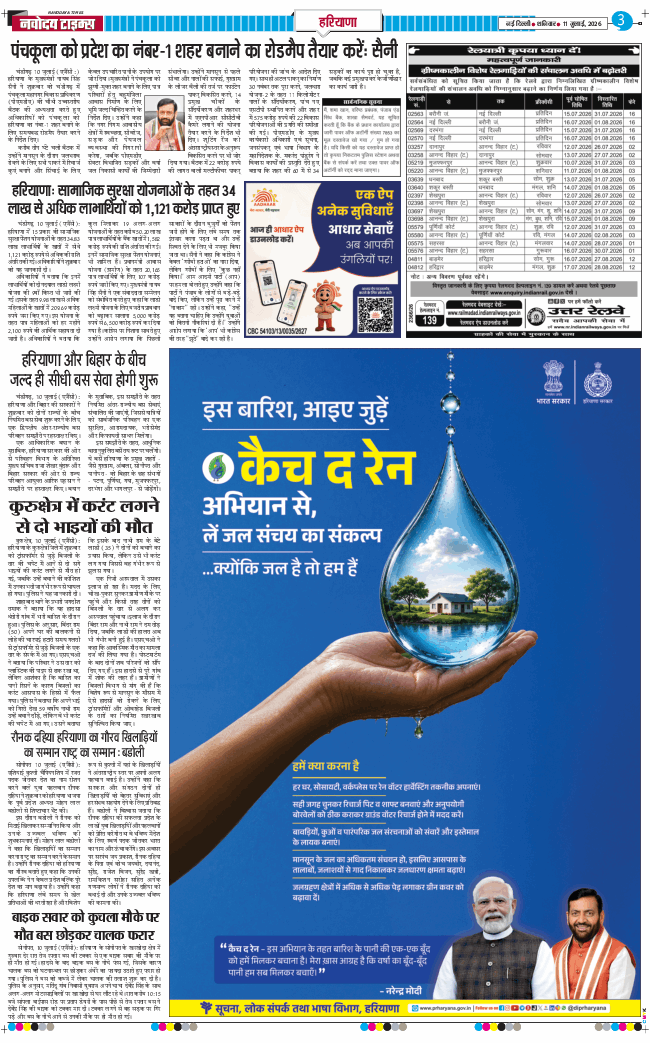 THE NAVODAYATIMES NCR MAIN 2026-07-11
