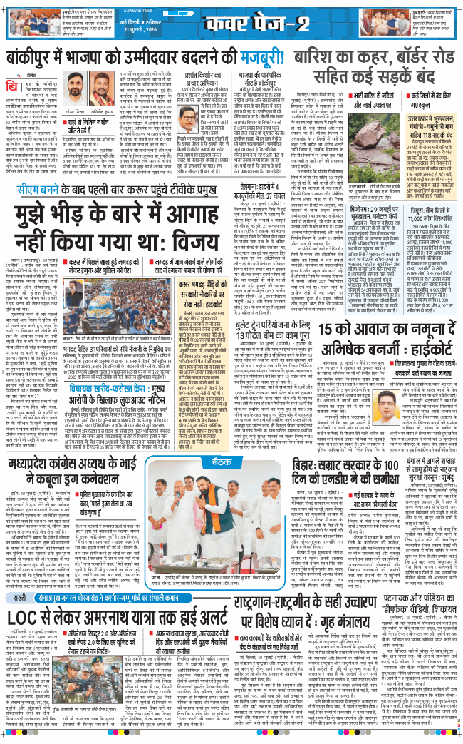 THE NAVODAYA TIMES MAIN UP 2026-07-11