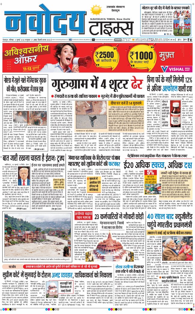 THE NAVODAYA TIMES MAIN UTTARAKHAND AND DEHRADUN 2026-07-11