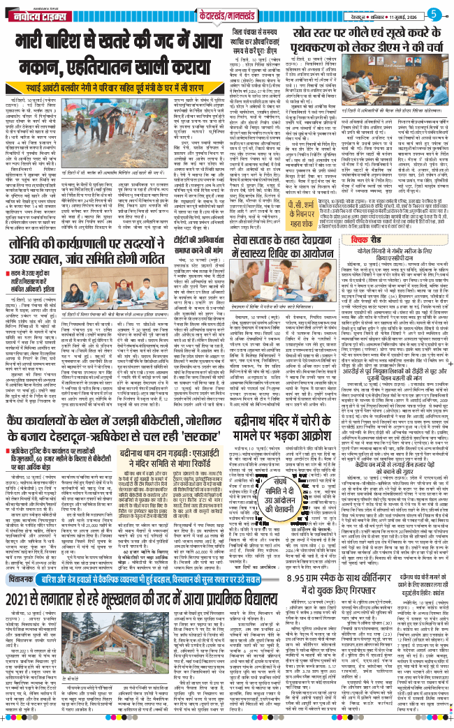 THE NAVODAYA TIMES MAIN UTTARAKHAND AND DEHRADUN 2026-07-11