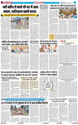 THE NAVODAYA TIMES MAIN UTTARAKHAND AND DEHRADUN 2026-07-11