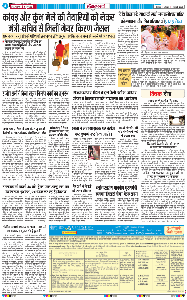 THE NAVODAYA TIMES MAIN UTTARAKHAND AND DEHRADUN 2026-07-11