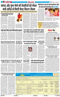 THE NAVODAYA TIMES MAIN UTTARAKHAND AND DEHRADUN 2026-07-11