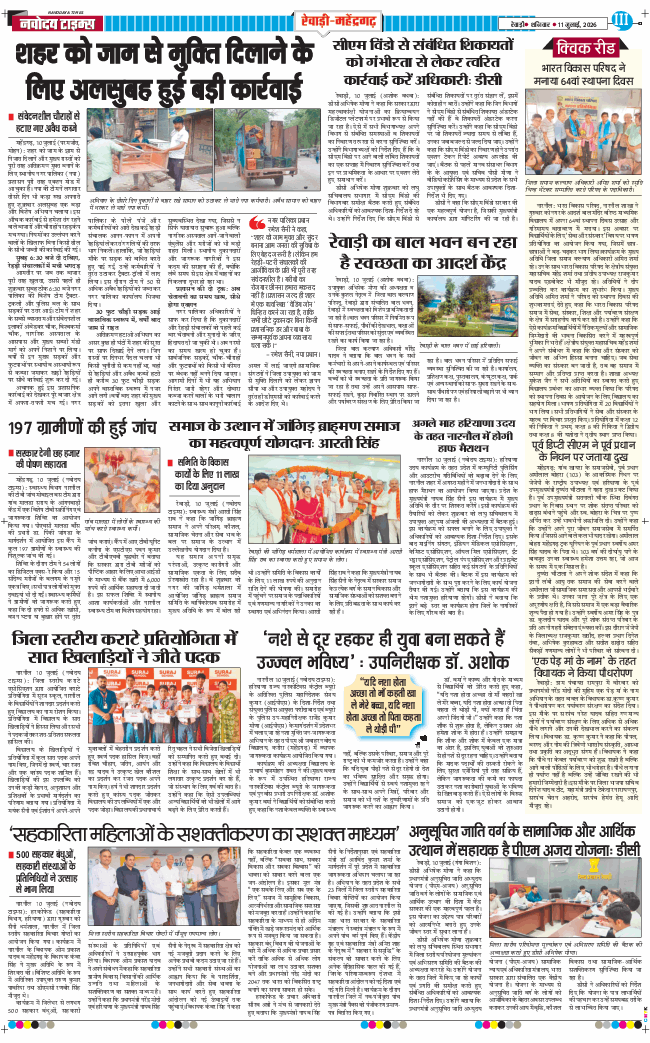 REWARI MAHENDERGARH TIMES 2026-07-11