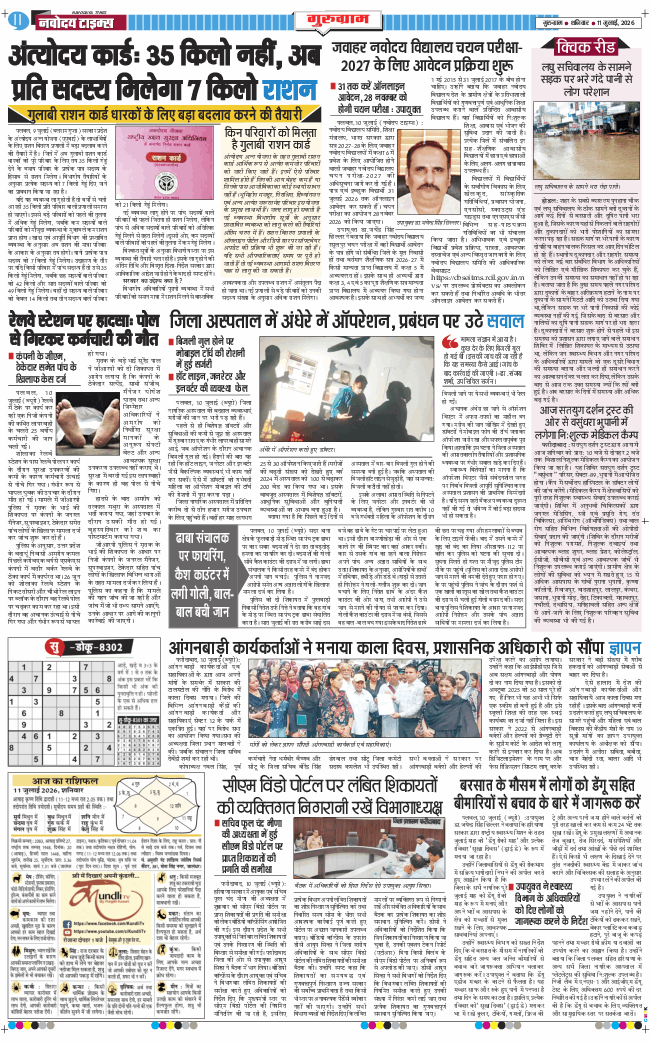 Gurgaon 2026-07-11