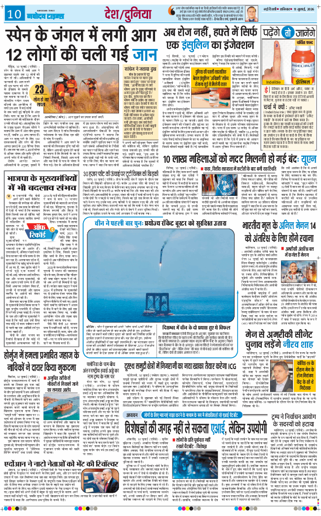 Main Edition 2026-07-11