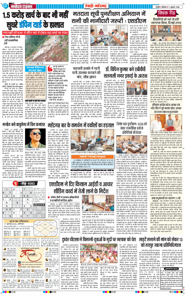 REWARI MAHENDERGARH TIMES 2026-07-11