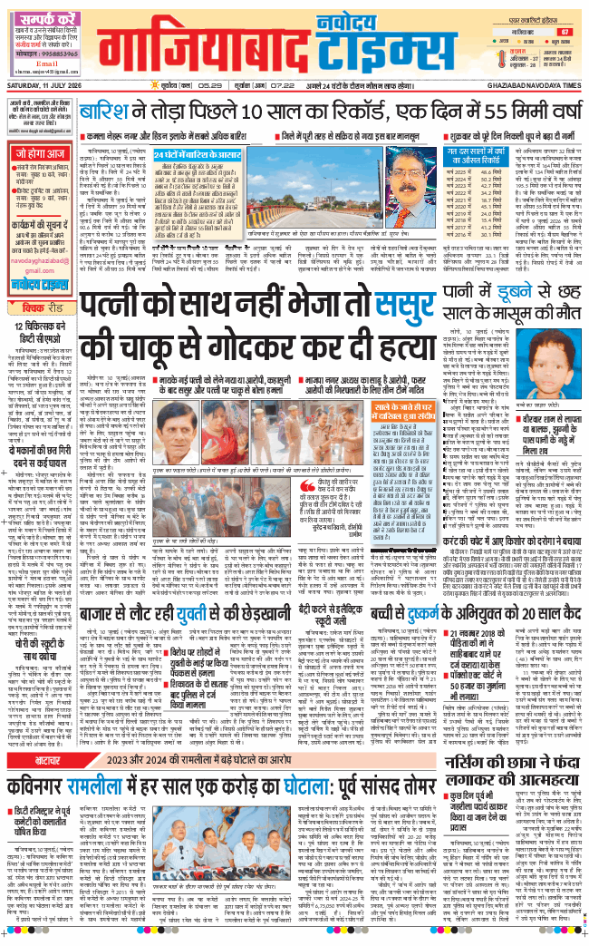 Noida 2026-07-11