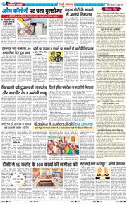 REWARI MAHENDERGARH TIMES 2026-07-11