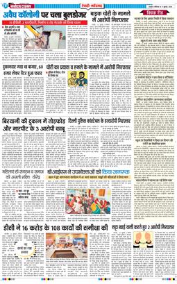 REWARI MAHENDERGARH TIMES 2026-07-11
