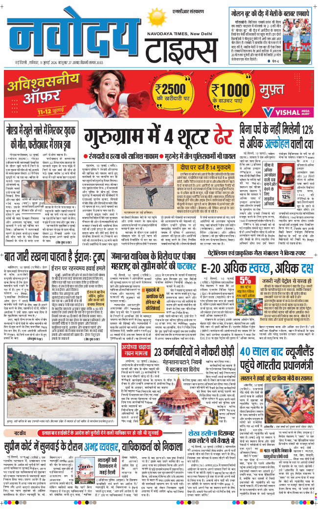 THE NAVODAYATIMES NCR MAIN 2026-07-11