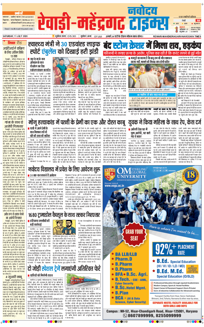 REWARI MAHENDERGARH TIMES 2026-07-11