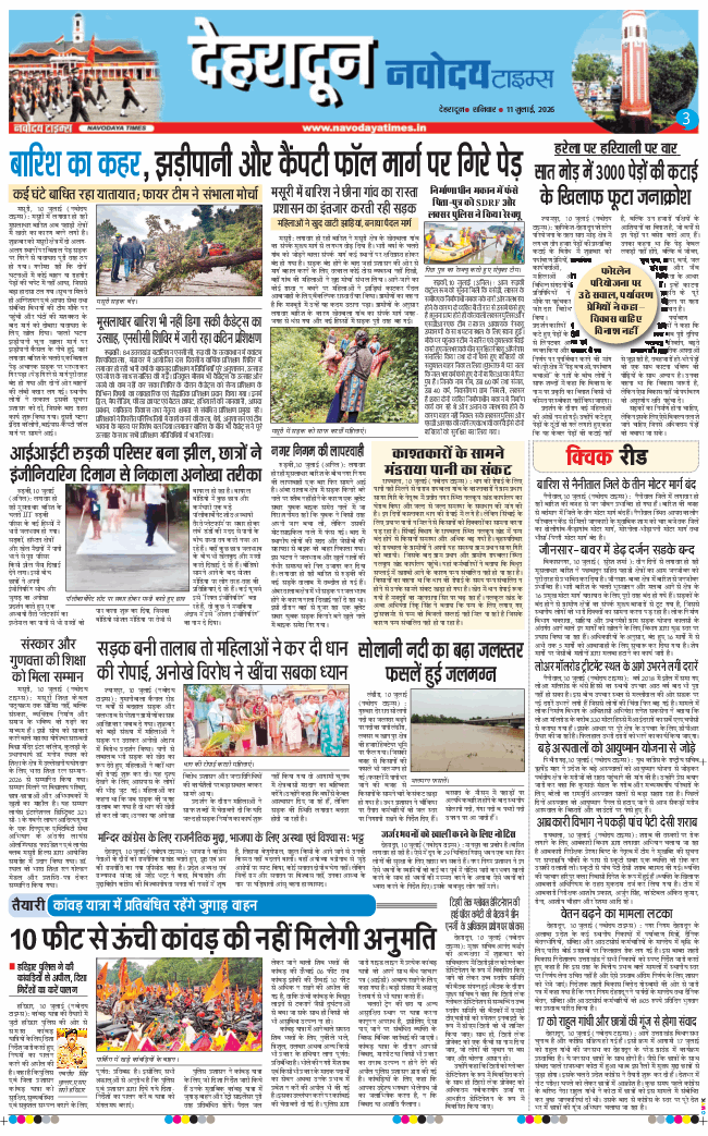 THE NAVODAYA TIMES MAIN UTTARAKHAND AND DEHRADUN 2026-07-11