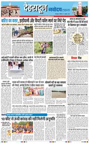 THE NAVODAYA TIMES MAIN UTTARAKHAND AND DEHRADUN 2026-07-11