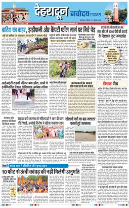 THE NAVODAYA TIMES MAIN UTTARAKHAND AND DEHRADUN 2026-07-11